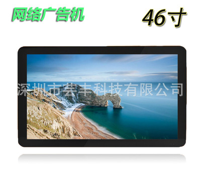 现货供应 46寸芸丰广告机 高清壁挂网络广告机全方位解析