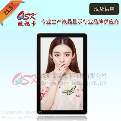 欧视卡22寸高清楼宇广告机 专业资料信息发布与广告轮播显示器详解