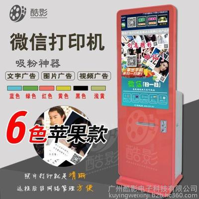 42寸微信打印机厂家价格及产品展示——广州酷影电子科技广告机/吸粉器解决方案